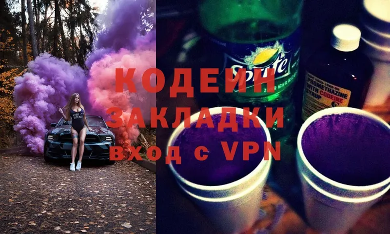 Кодеин Purple Drank Краснообск